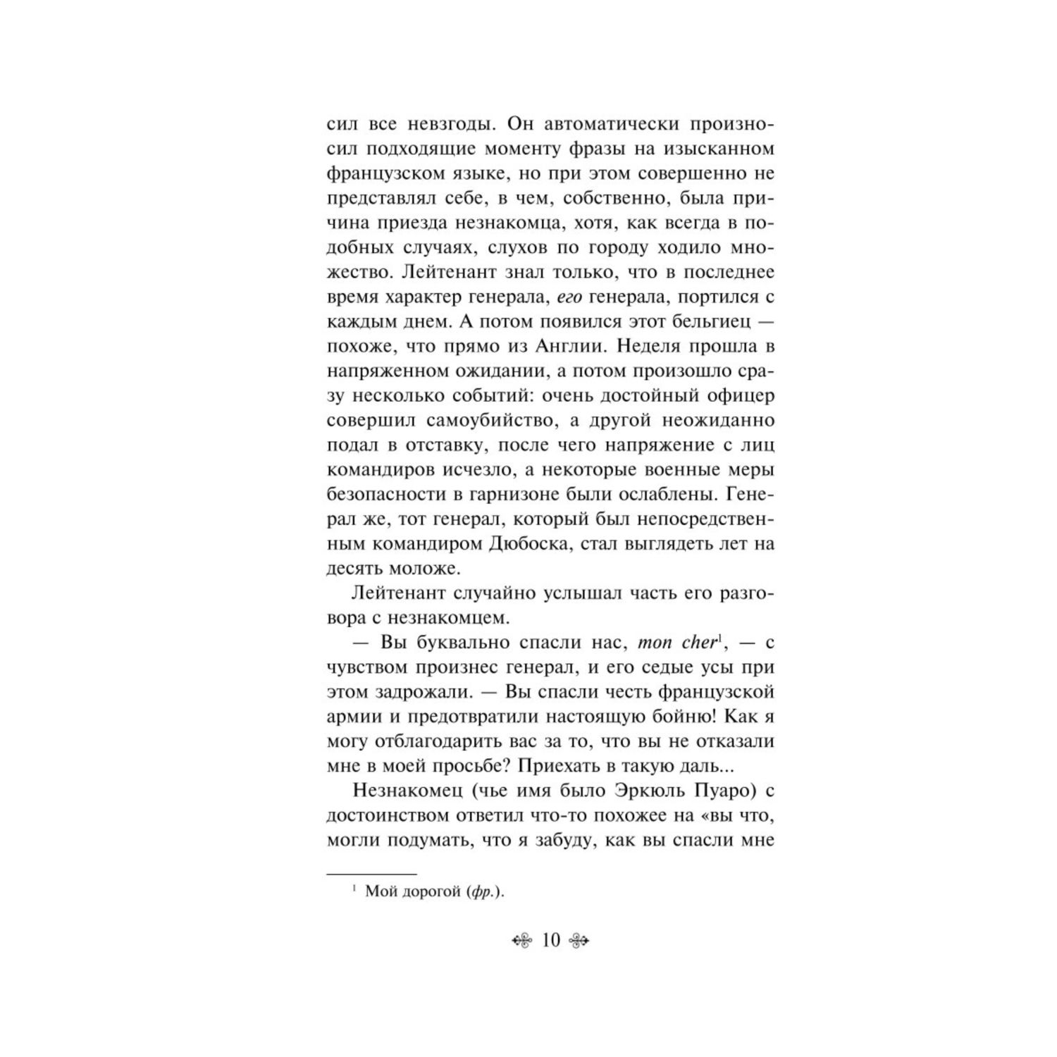 Книга ЭКСМО-ПРЕСС Убийство в Восточном экспрессе - фото 4
