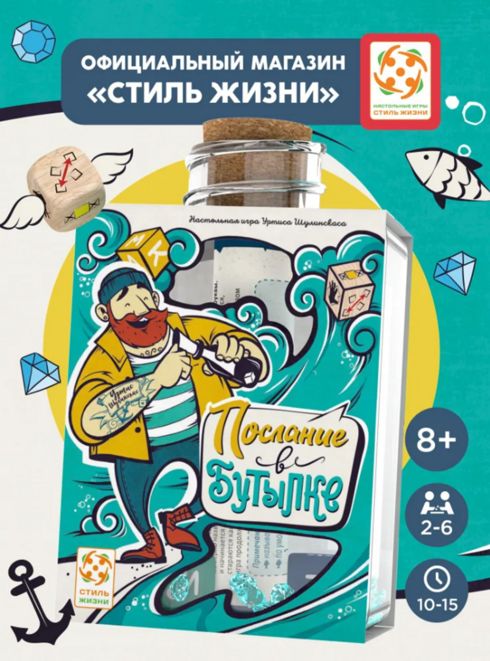 Настольная игра Стиль Жизни Послание в бутылке - фото 1