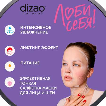 Маска тканевая DIZAO 100% Гиалуроновая кислота 10 шт.