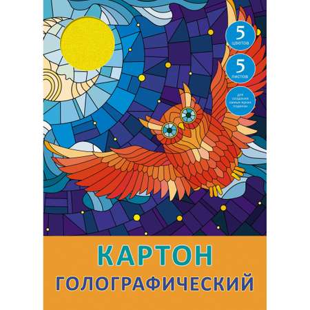 Цветной картон КАНЦ-ЭКСМО 5 лист.