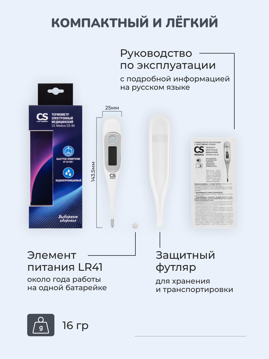 Термометр электронный CS MEDICA - фото 6