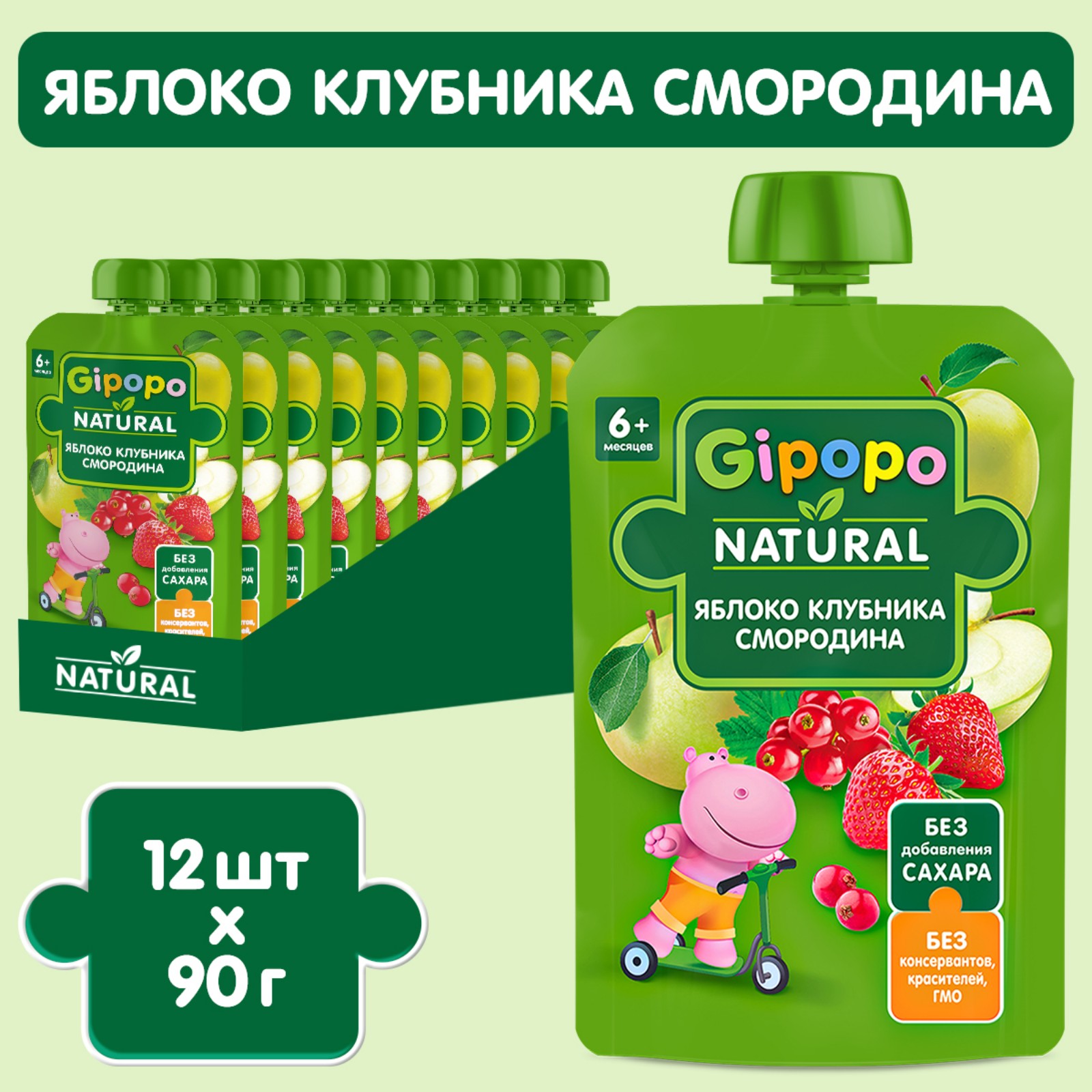 Пюре Gipopo Яблоко-клубника-красная смородина с 6 мес 90 г - фото 5
