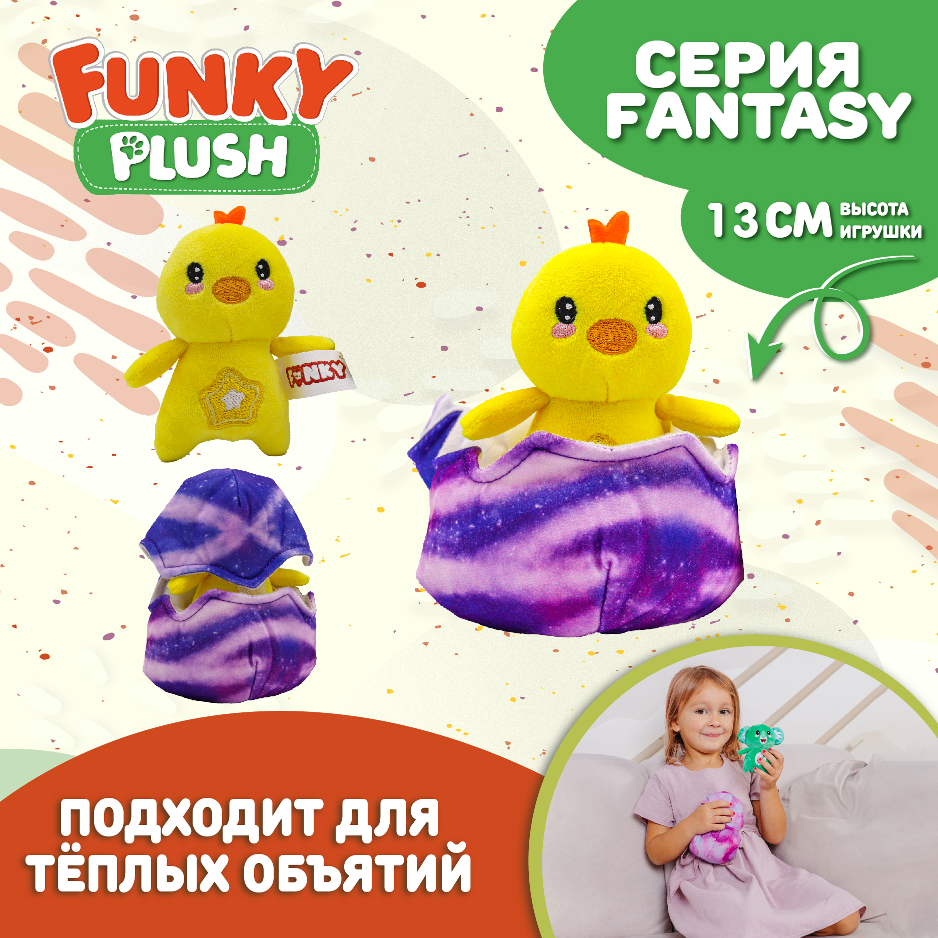 Игрушка Funky Toys мягкая желтый цыпленок 10 см FT5907-1 - фото 1