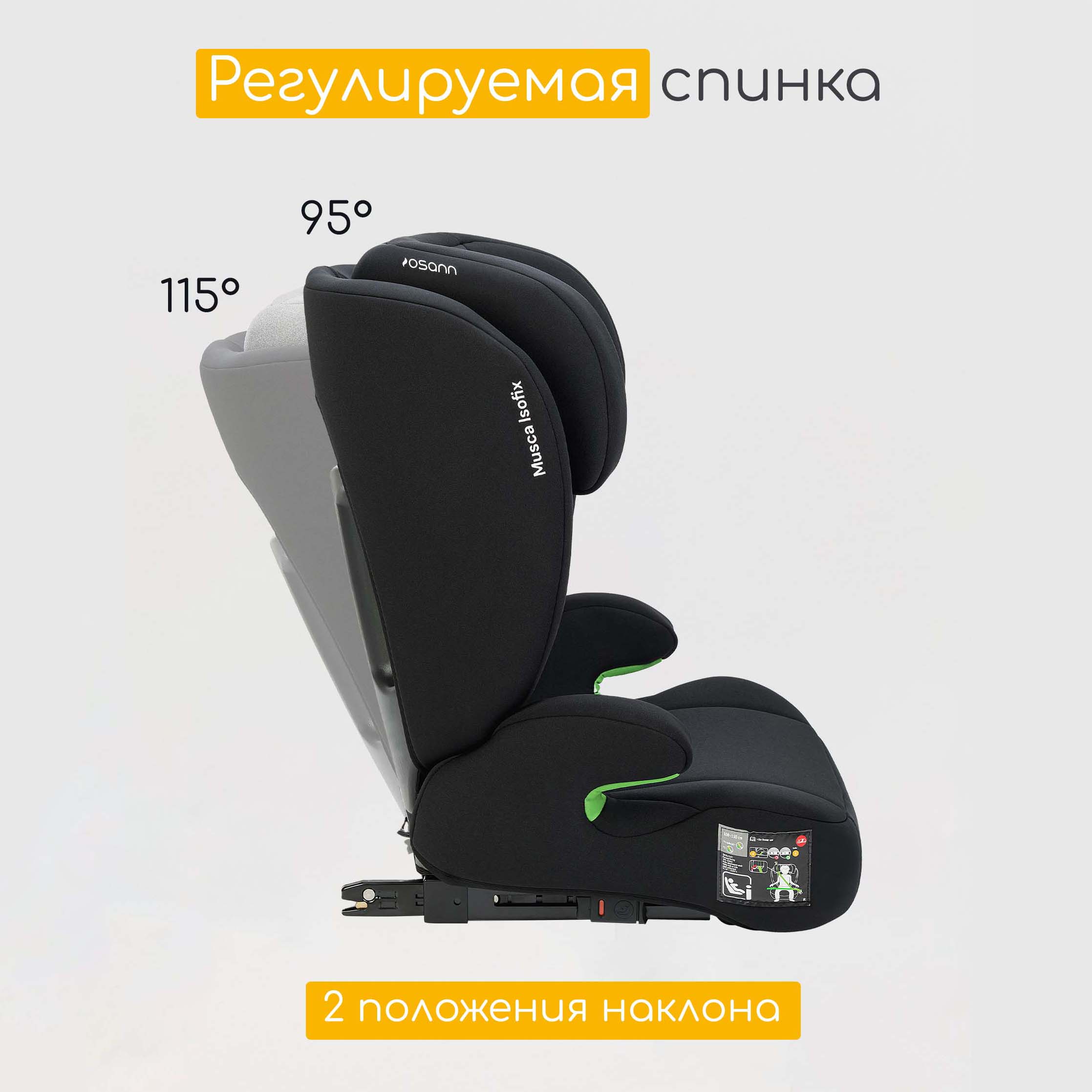 Автокресло Osann Musca Isofix Isofix 2/3 (15-36 кг) черный - фото 7