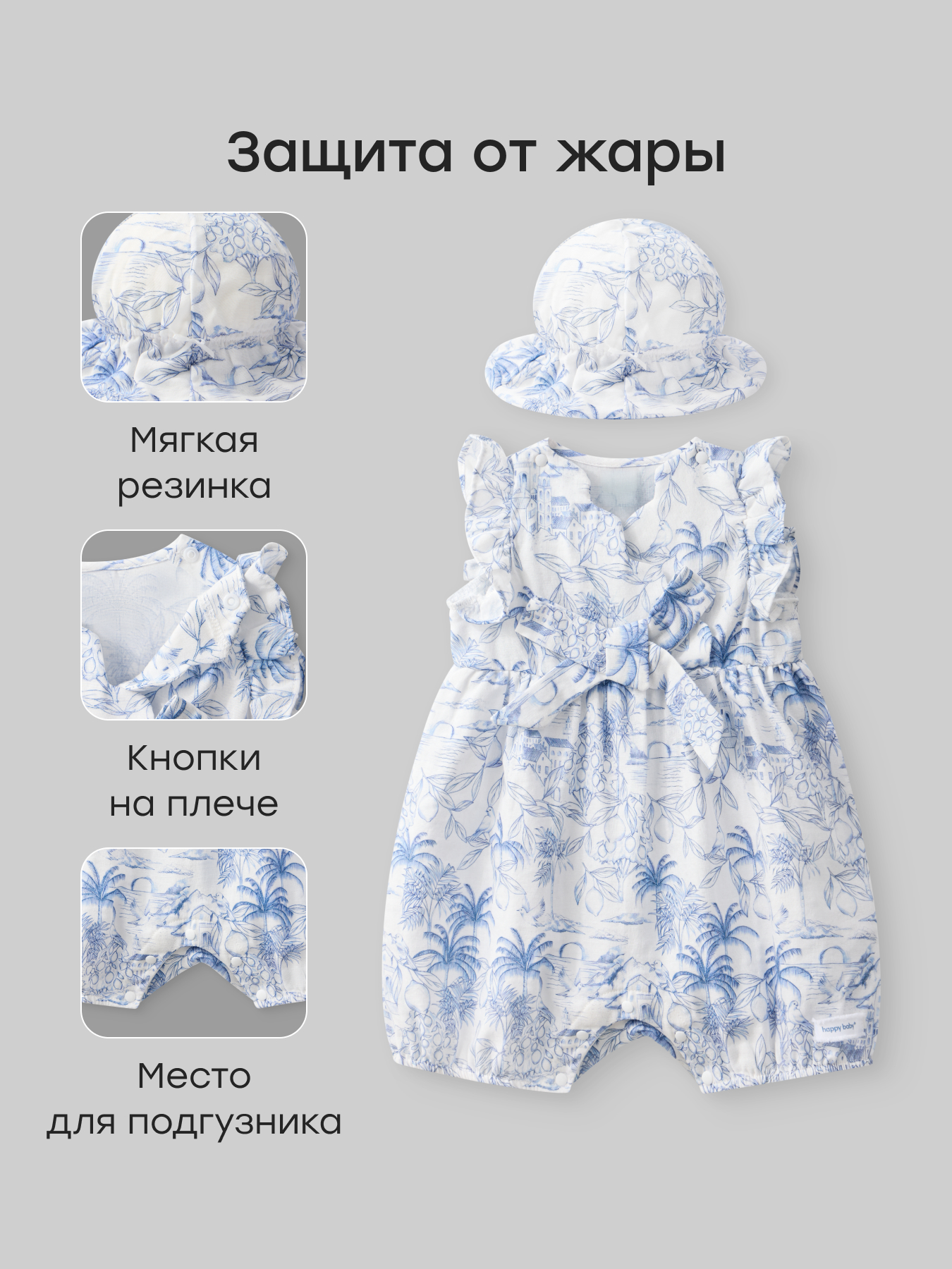 Песочник и панама Happy Baby 88675-0_milky-blue(print) - фото 2