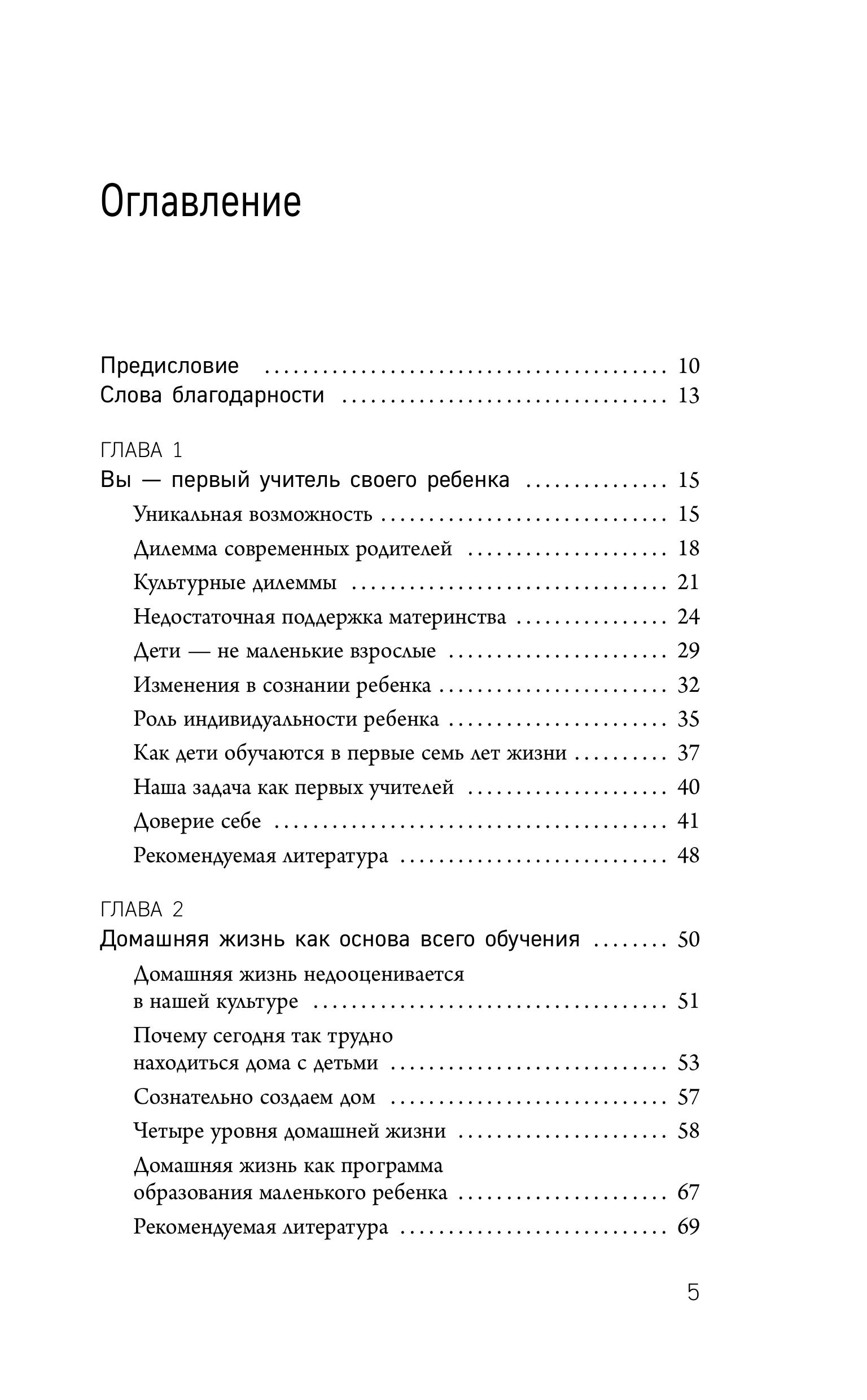 Книга БОМБОРА Раннее развитие по методике Вальдорфской школы. От 0 до 6 лет - фото 6