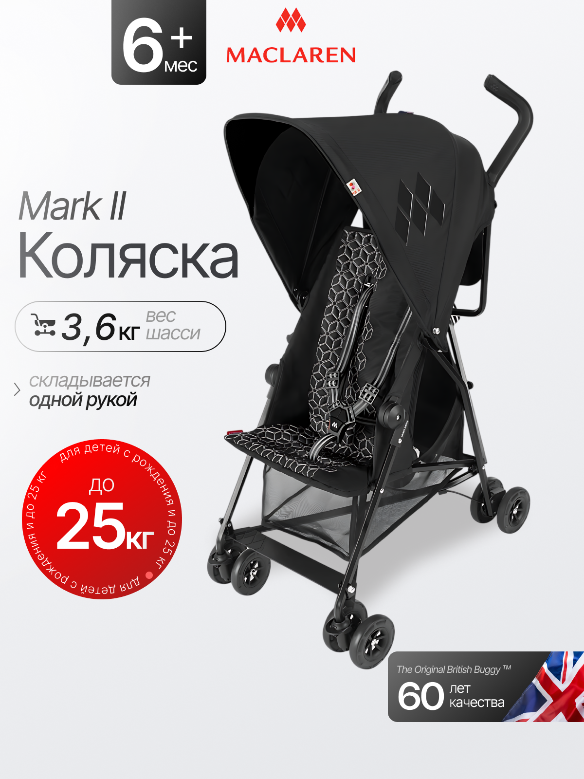 Коляска прогулочная Maclaren Mark II Black - фото 1