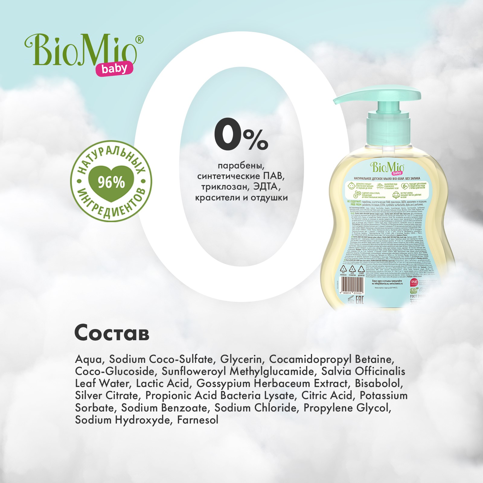 Мыло жидкое BioMio 300 мл - фото 6