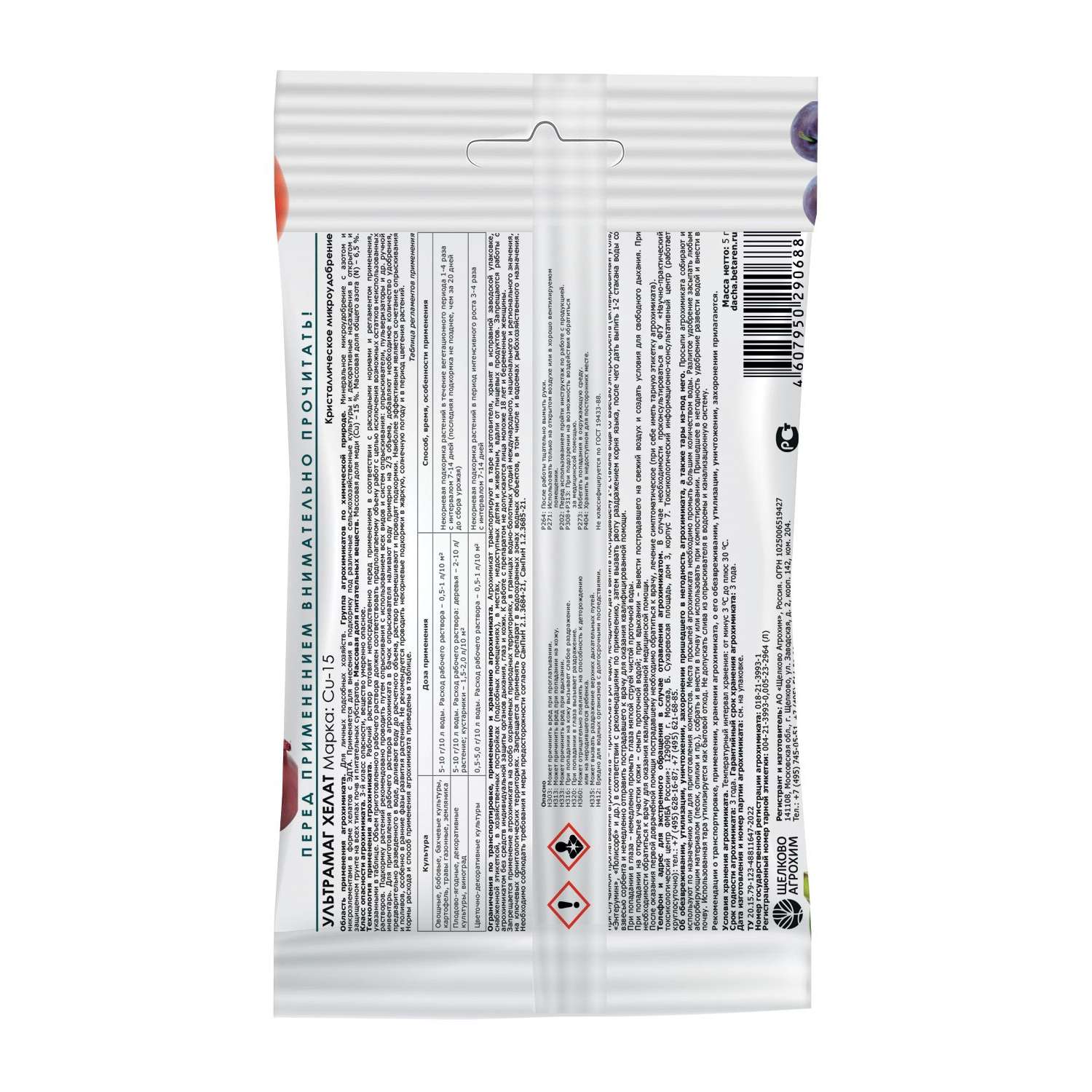 Ультрамаг хелат медь Щелково Агрохим для всех комнатных и садовых цветов 5г - фото 2