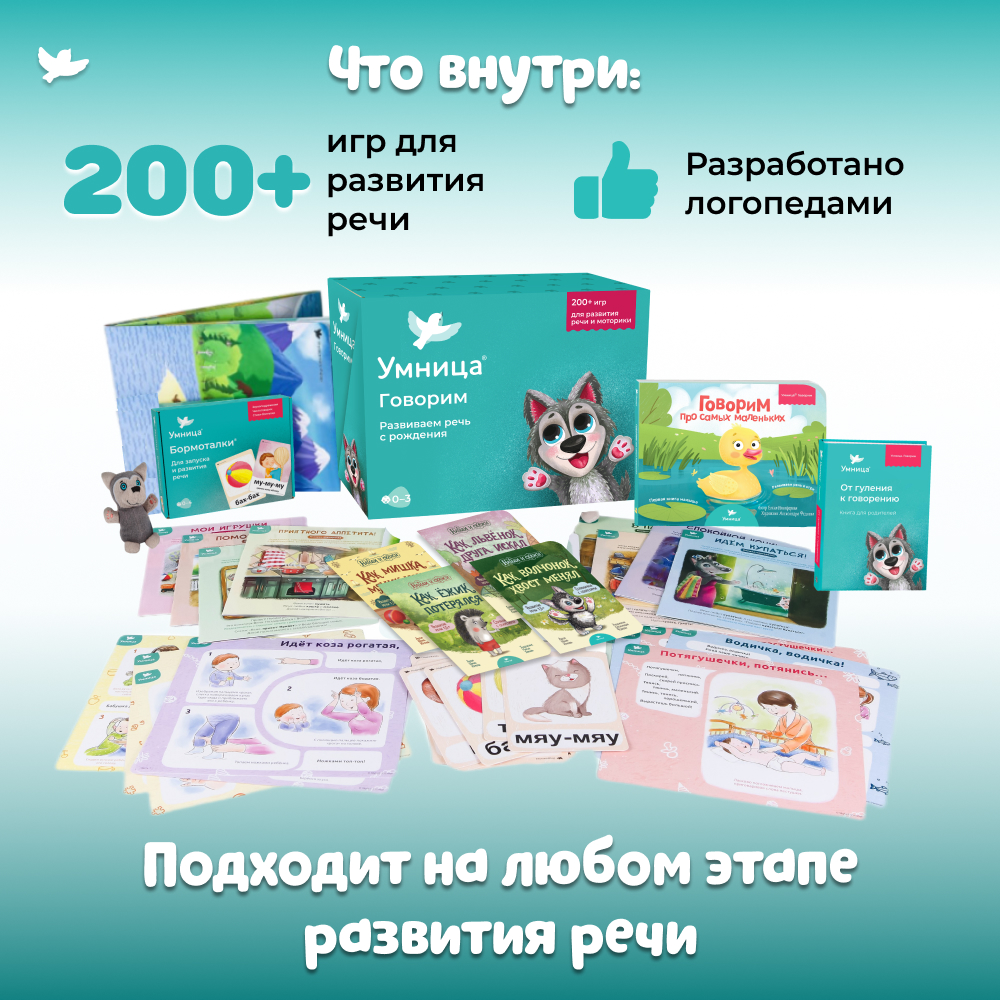 Развивающие игры Умница Говорим - готовая программа занятий от практикующих логопедов - фото 3