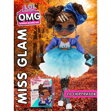 Кукла модельная L.O.L. Surprise! OMG Miss Glam