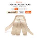 Лента Айрис атласная упаковочная флористическая 1.2 см 22.86 м 068 бежевый