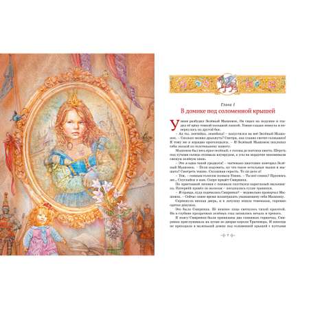 Книга Махаон Самые красивые сказки о принцессах и волшебниках Прокофьева С. Серия: Любимые сказки