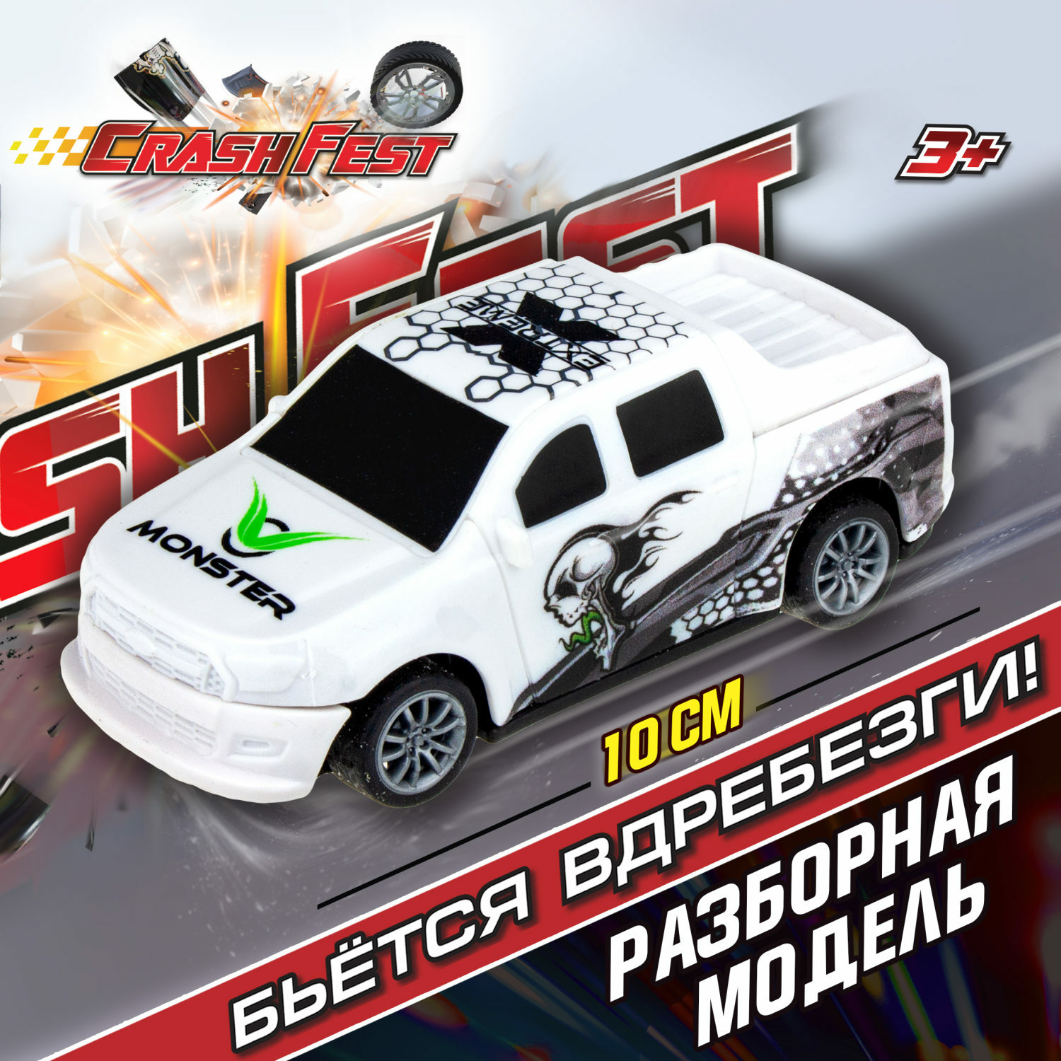 Автомобиль Crashfest Т17090-12 - фото 1