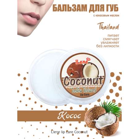 Гигиеническая помада Ilene