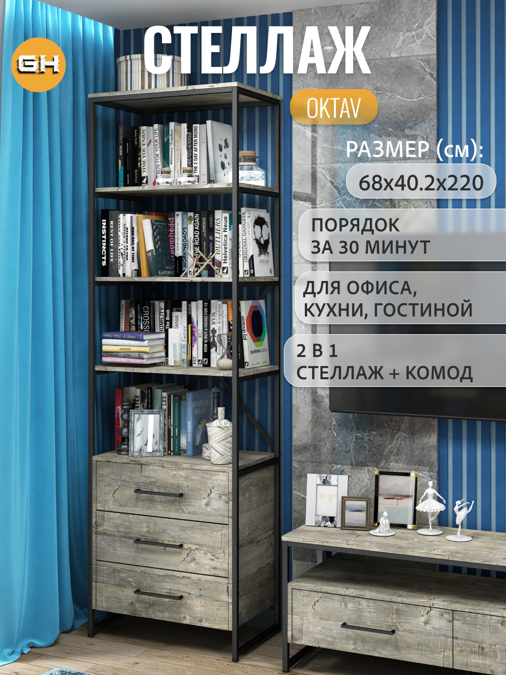 Стеллаж GROSTAT OKTAV - фото 1