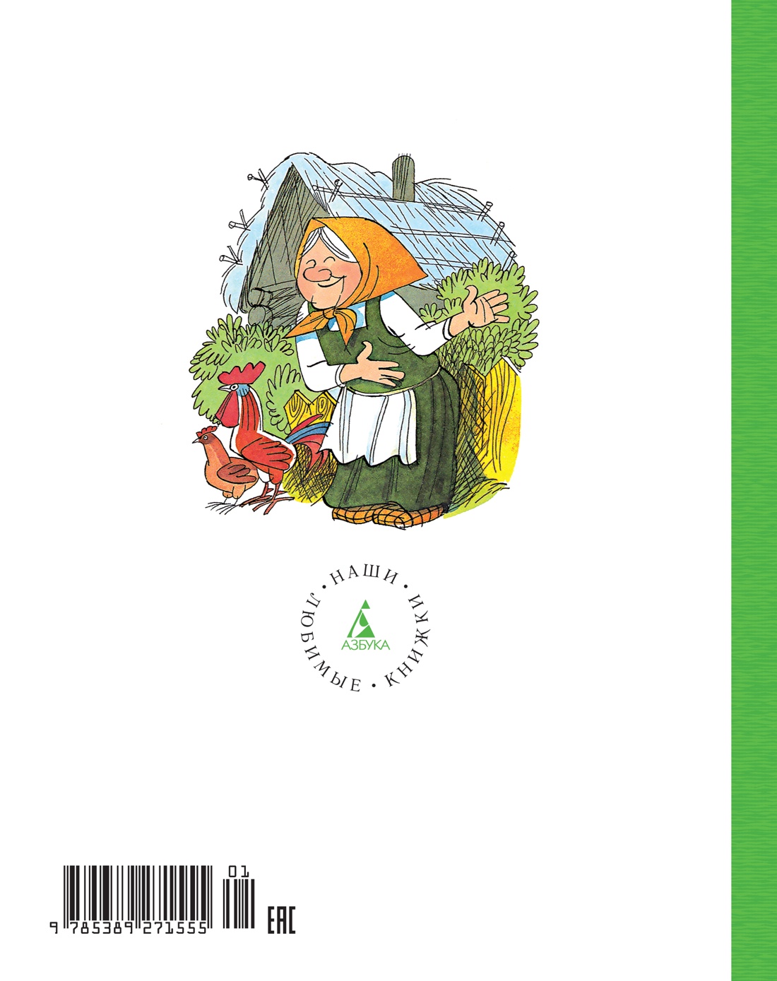 Книга Махаон Третье путешествие в Страну невыученных уроков. - фото 9