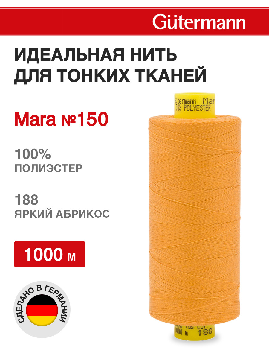 Нитки для шитья универсальные Mara Guttermann 1000м цвет 188 - фото 1
