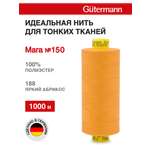 Нитки для шитья универсальные Mara Guttermann 1000м цвет 188