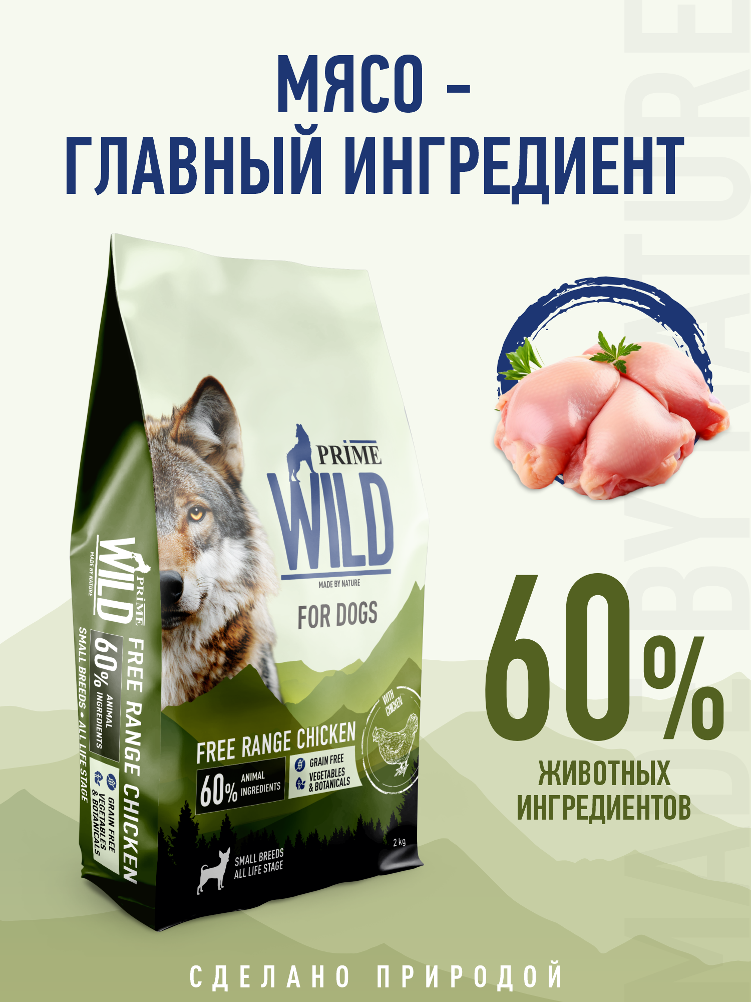 Корм для собак и щенков мелких сухой Prime WILD беззерновой на курице 2кг - фото 2