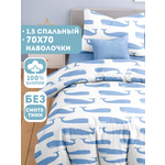 Комплект постельного белья Ночь Нежна Кашалоты полутораспальный 3 предм.