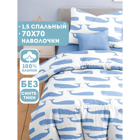 Комплект постельного белья Ночь Нежна Кашалоты полутораспальный 3 предм.