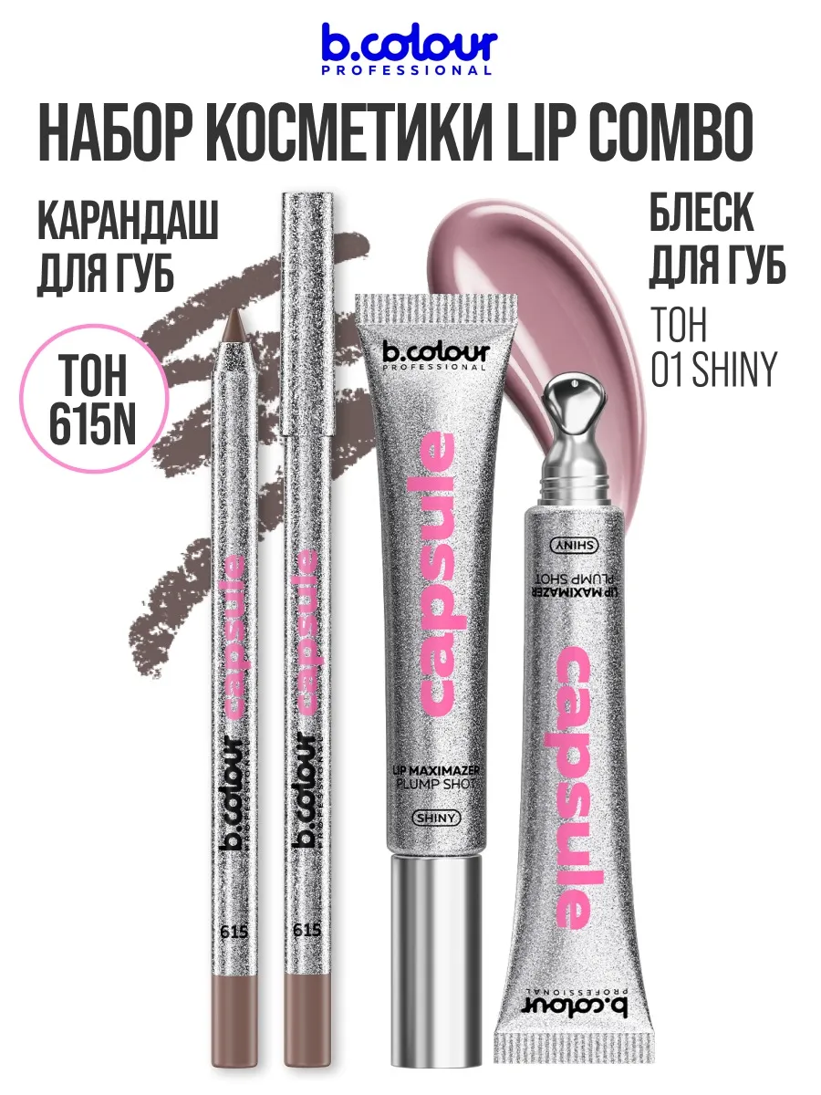Блеск B.COLOUR PROFESSIONAL CAPSULE SEI BELLA - фото 4