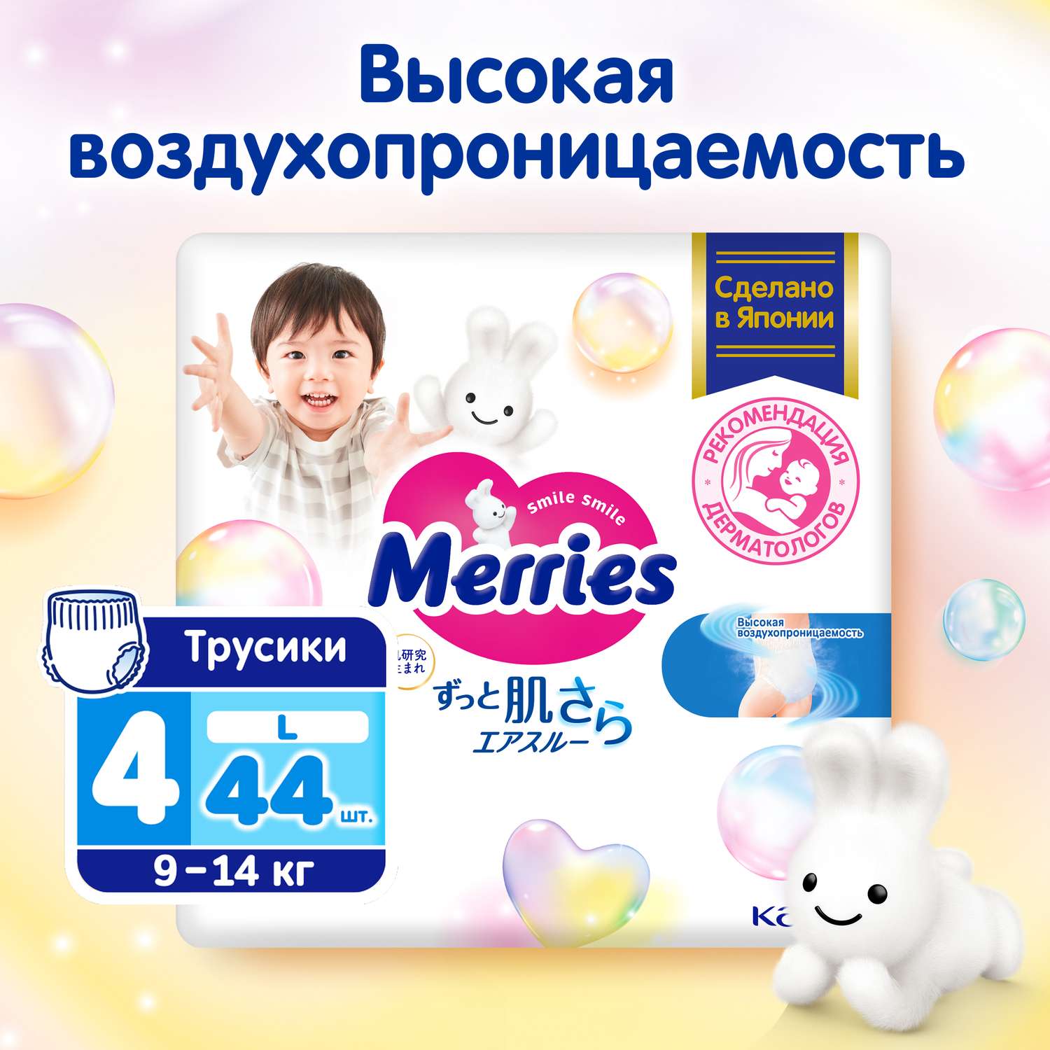 Трусики Merries L (9-14 кг) 44 шт. - фото 1