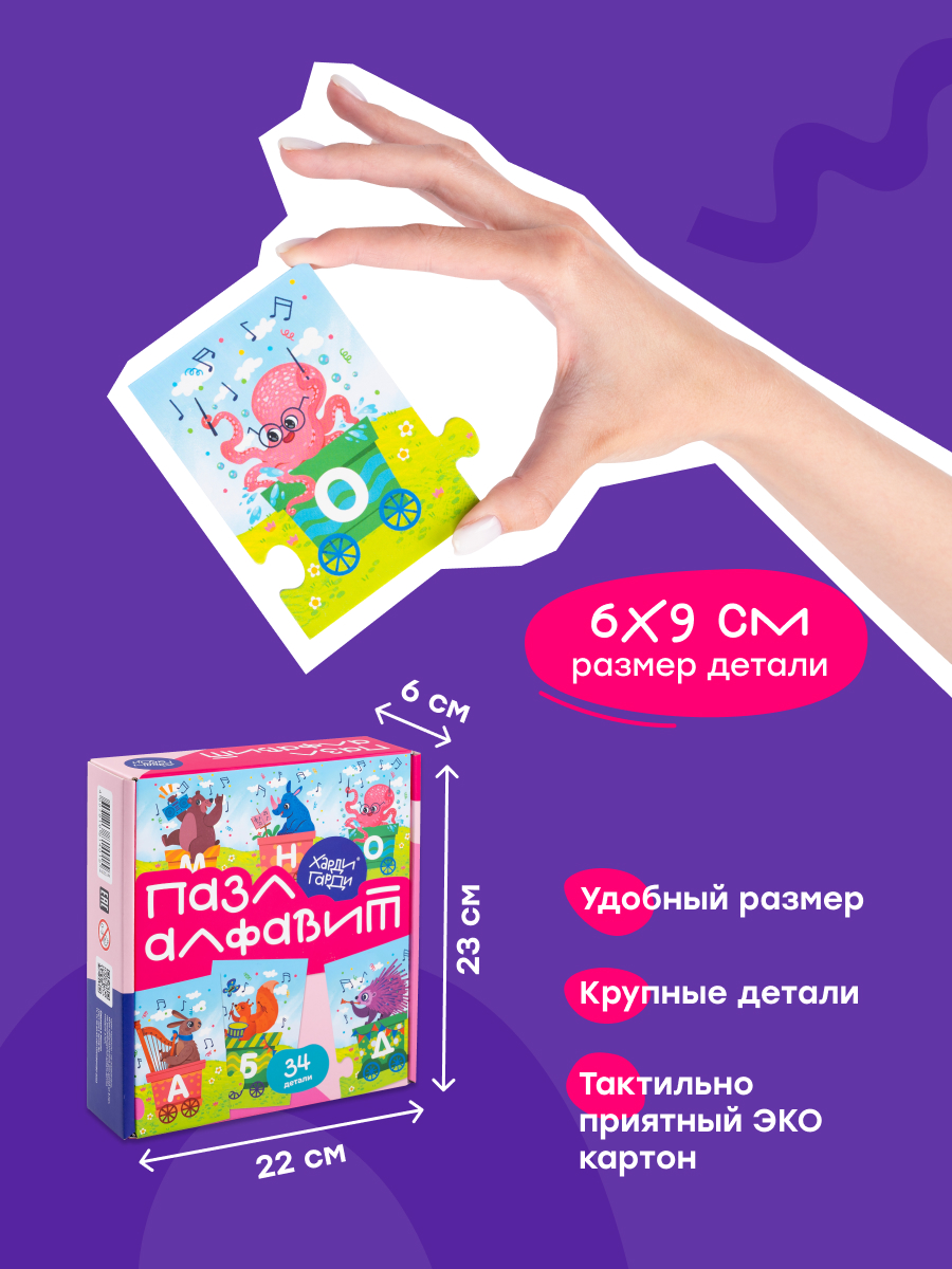 Пазл Харди Гарди Макси Пазлы Алфавит классический - фото 7