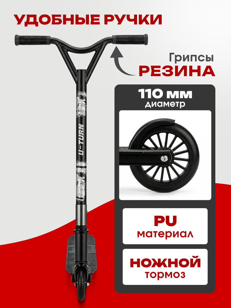 Трюковой самокат U-TURN двухколесный - фото 5