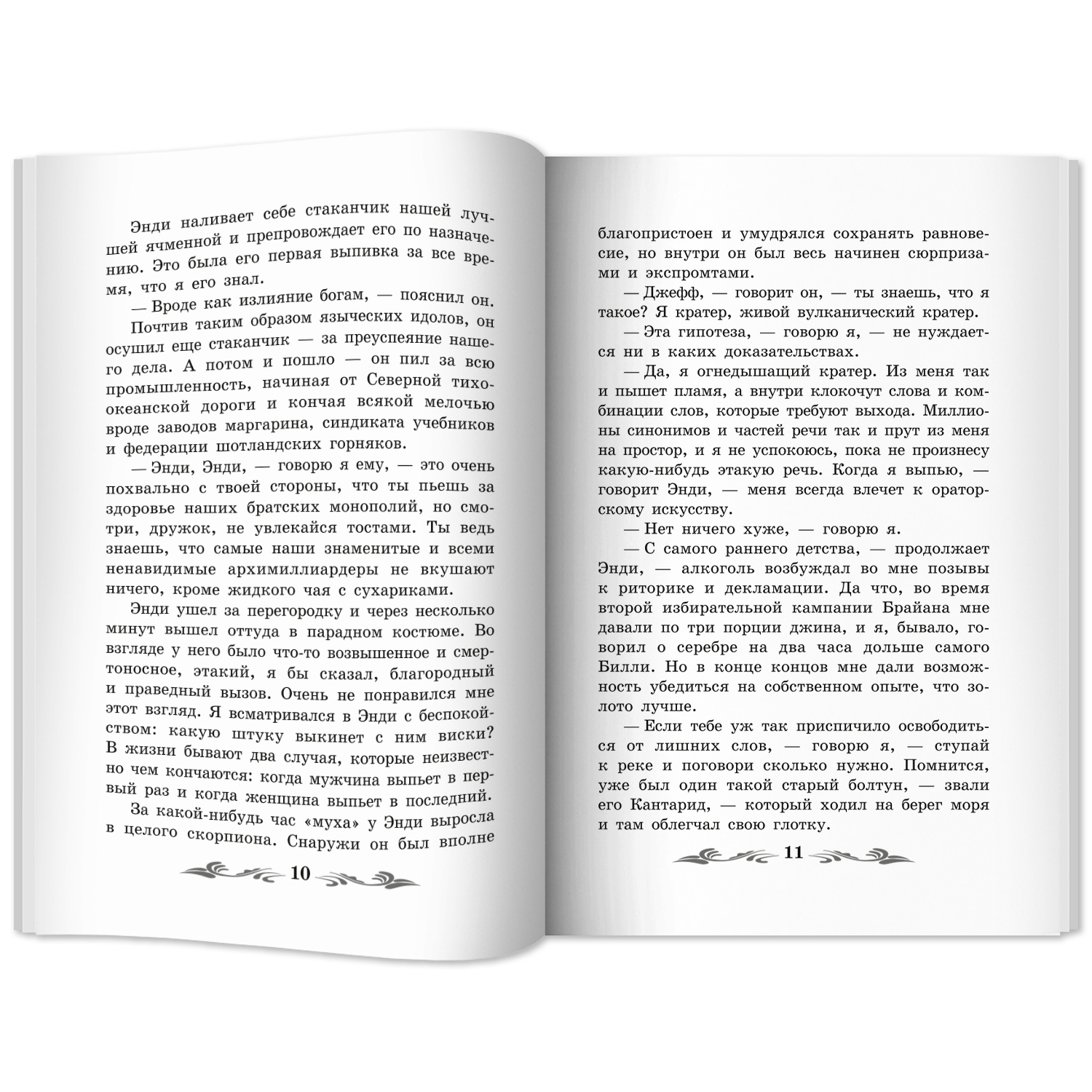 Книга Феникс Благородный жулик Школьная программа по чтению - фото 12