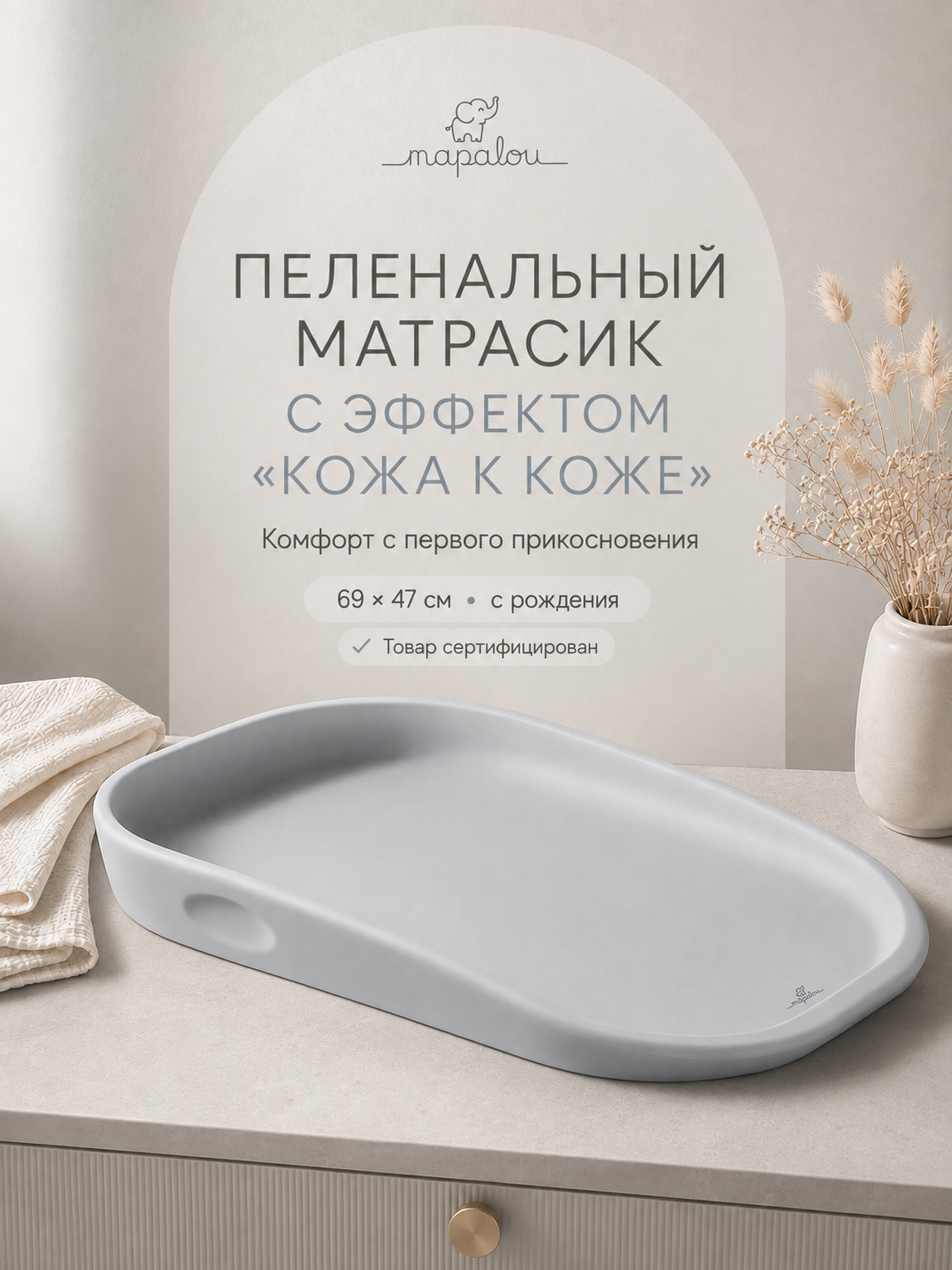 Матрас для пеленания Mapalou с эффектом кожа к коже - фото 1