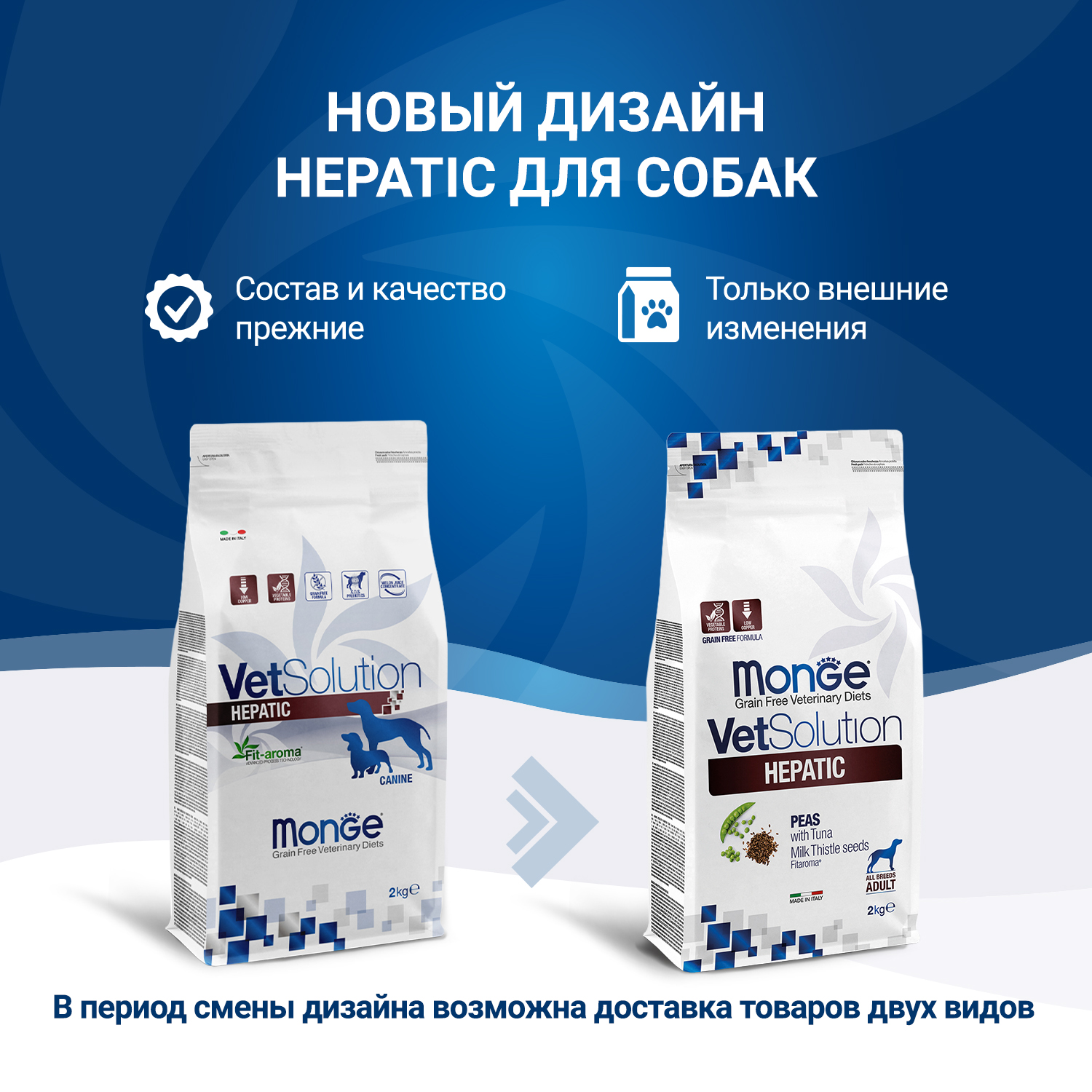 Корм для собак диетический MONGE VetSolution Dog Hepatic Гепатик при заболеваниях печени 2кг - фото 2