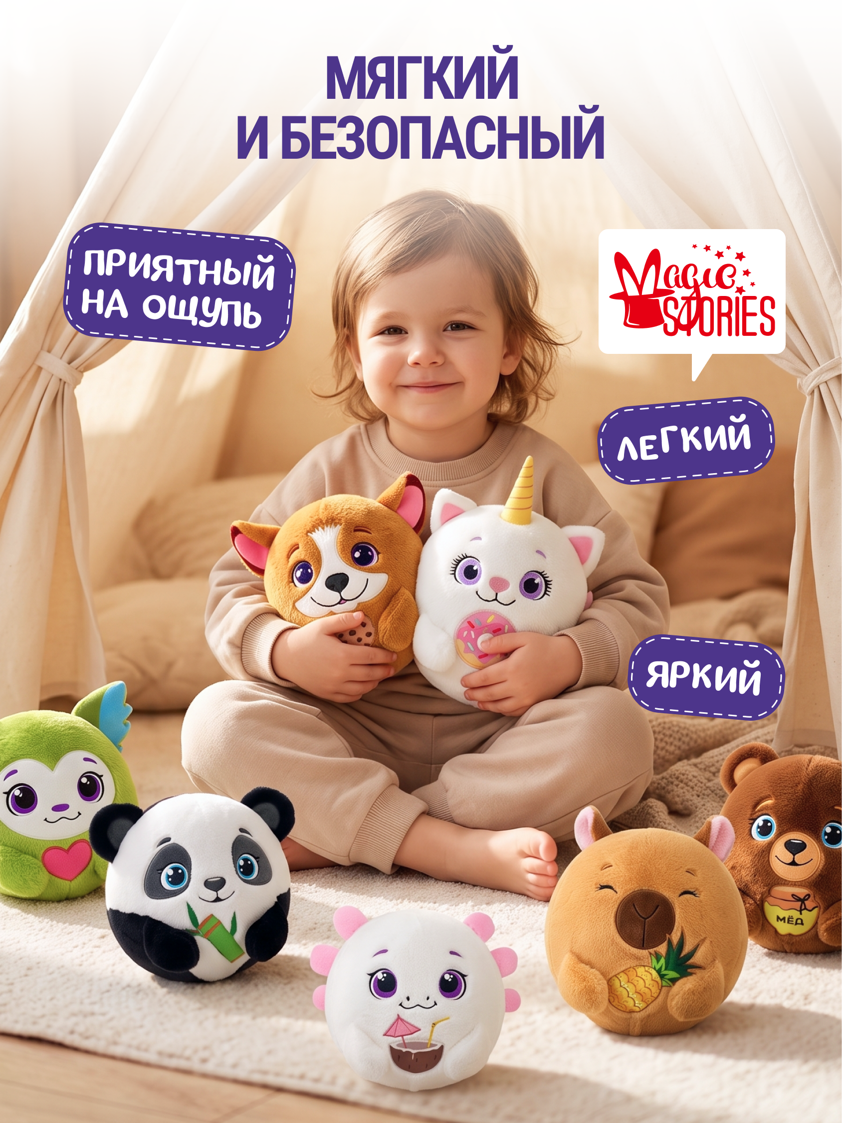 Мягкая игрушка Magic Stories Мяч секретная коллекция - фото 6