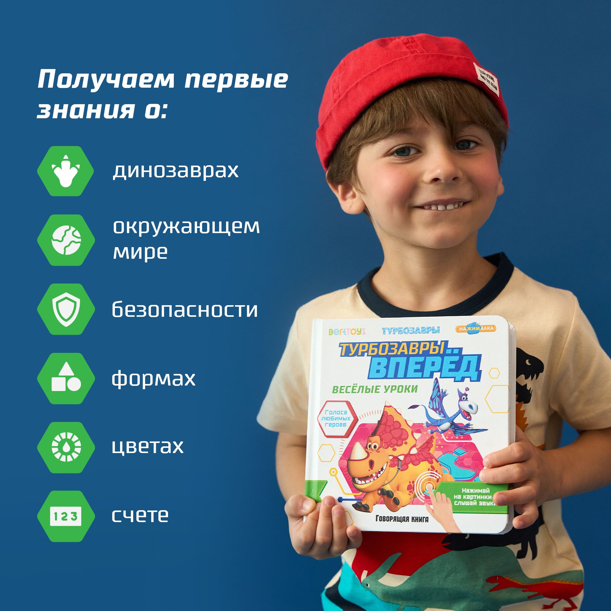 Книга маленькая BertToys Нажималка Турбозавры вперед - фото 5