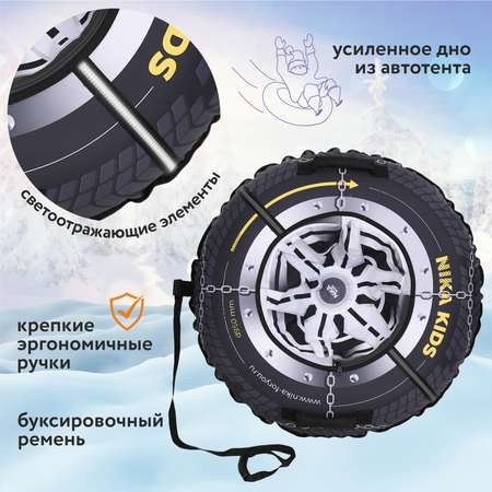 Тюбинг NiKA kids 95 см