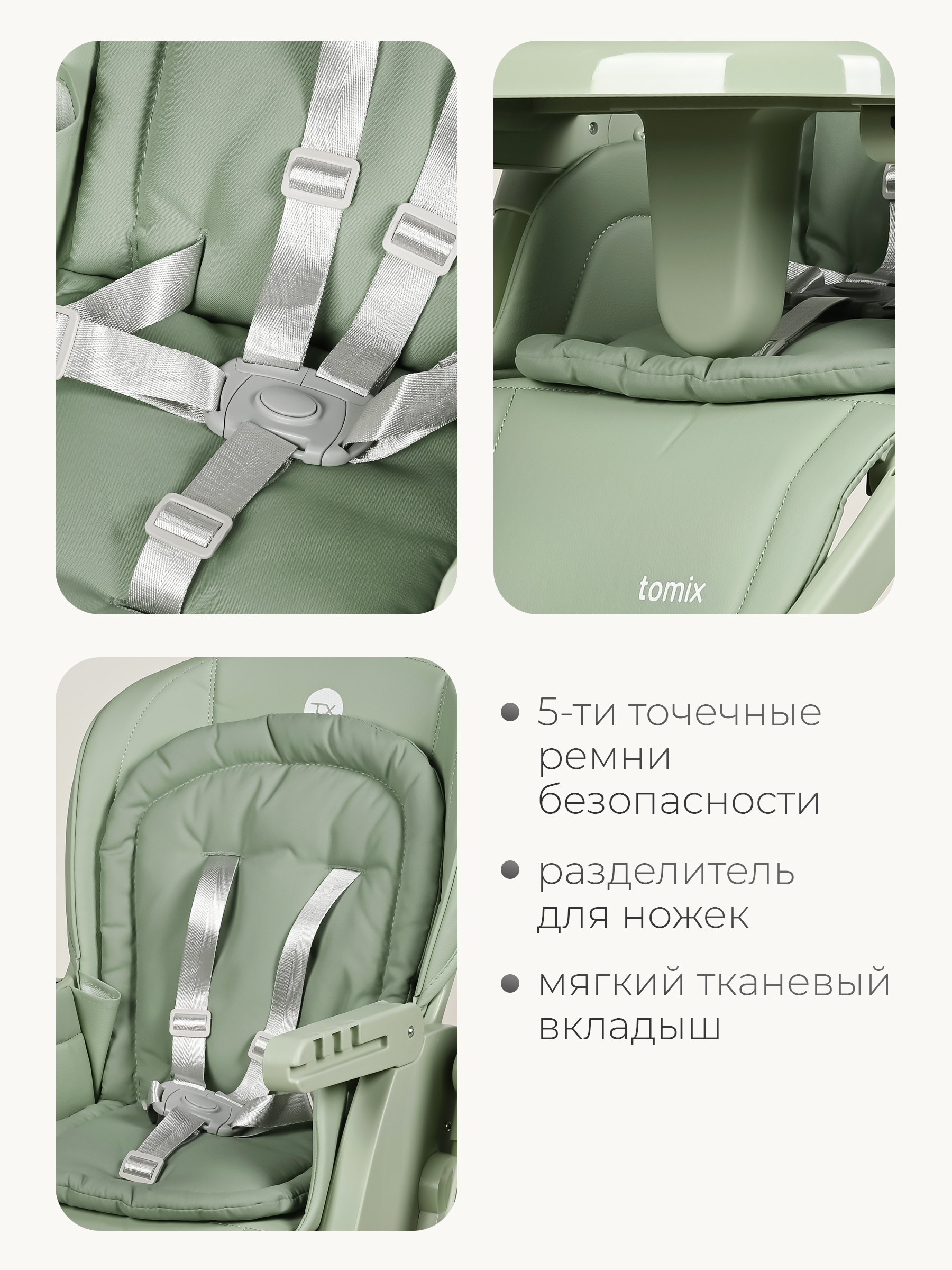 Стульчик для кормления Tomix Winky зеленый - фото 13