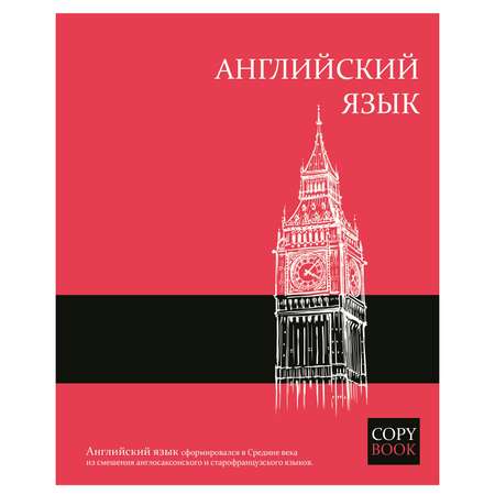 Тетрадь Феникс + 48 лист. (Иностранный язык)