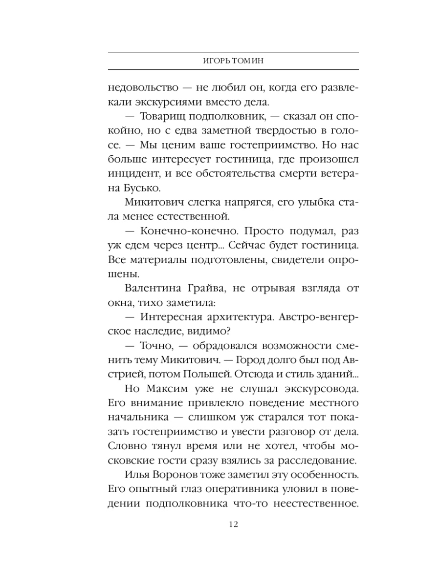 Книга Эксмо Пионерский выстрел - фото 11