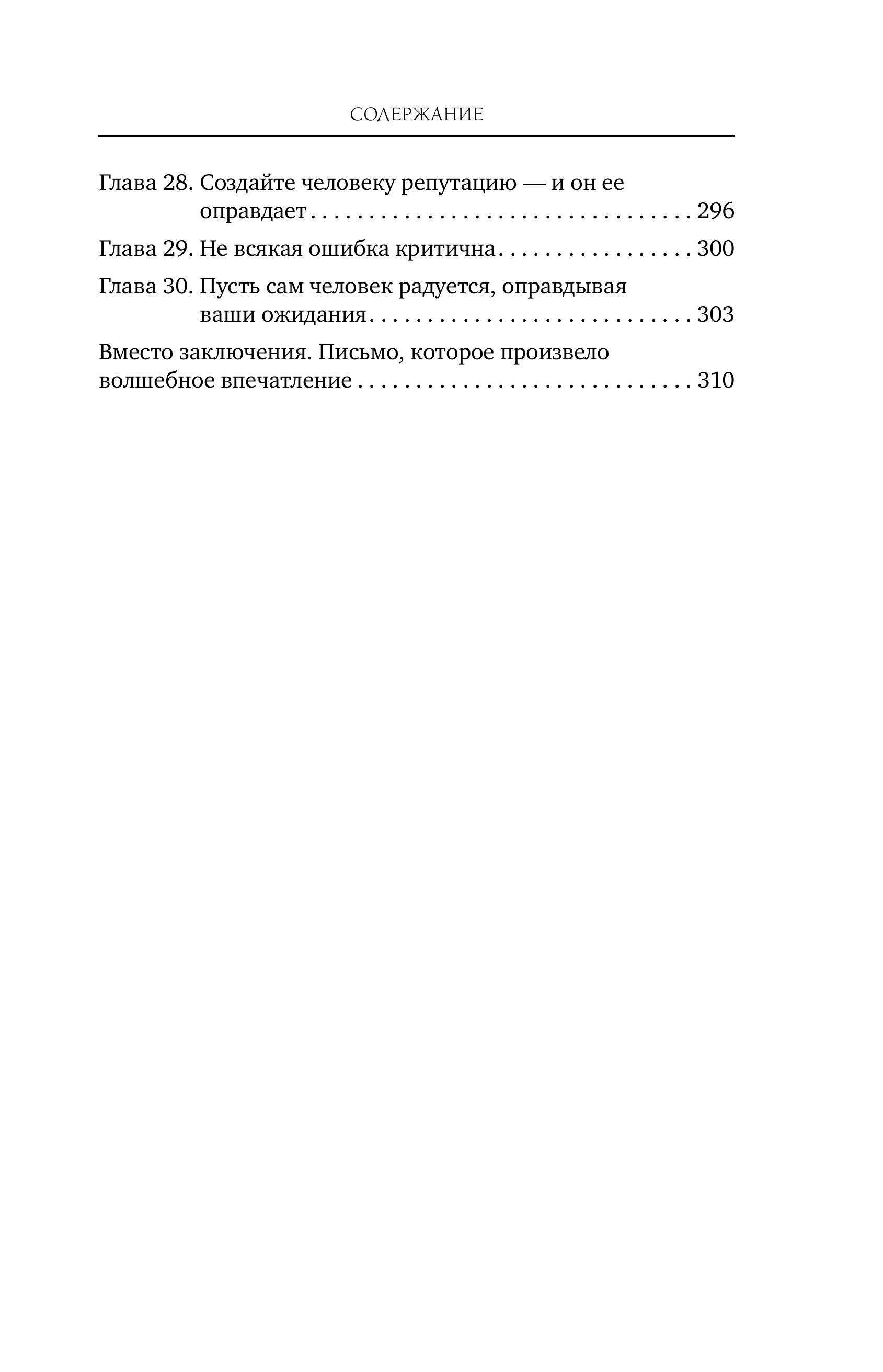Книга БОМБОРА Наука завоевывать друзей и оказывать влияние на людей - фото 7