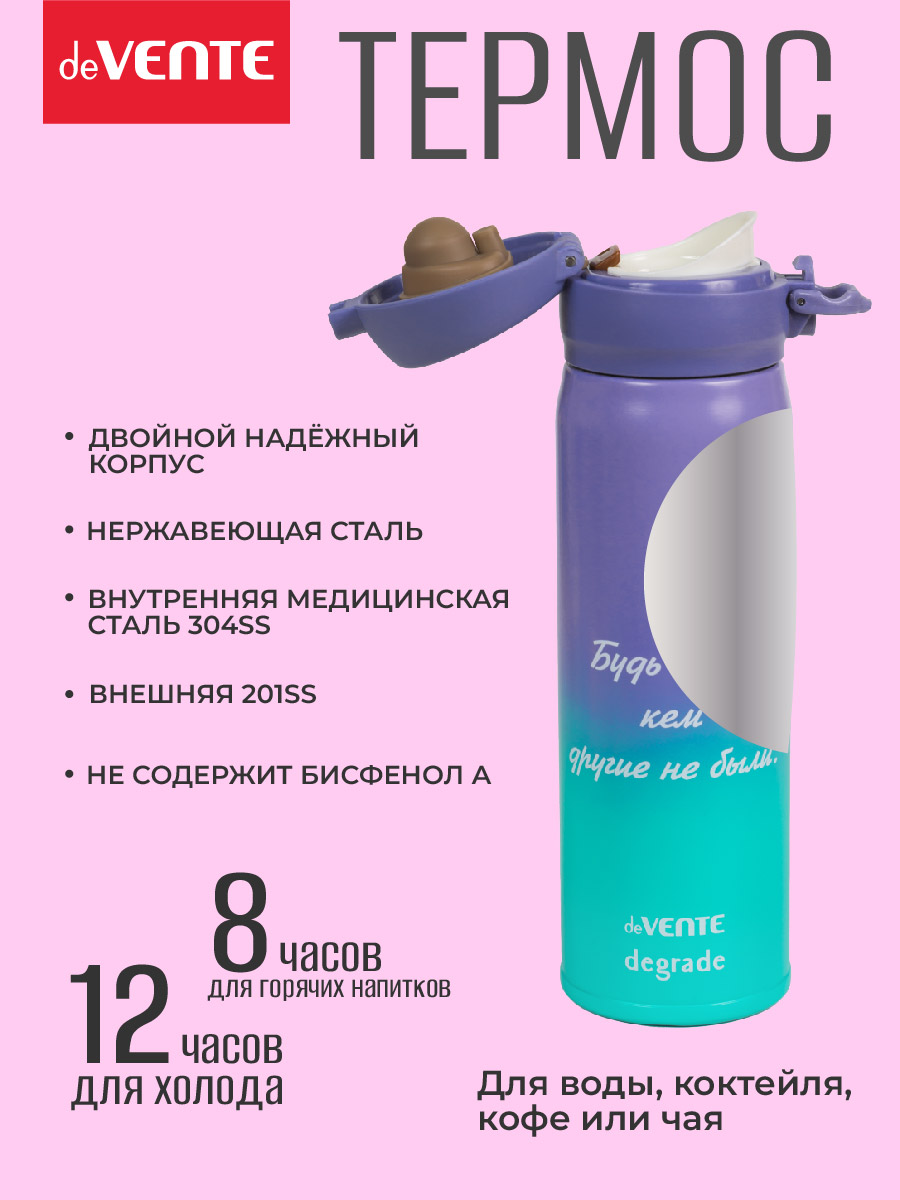 Термос 480 мл deVENTE Degrade - фото 5