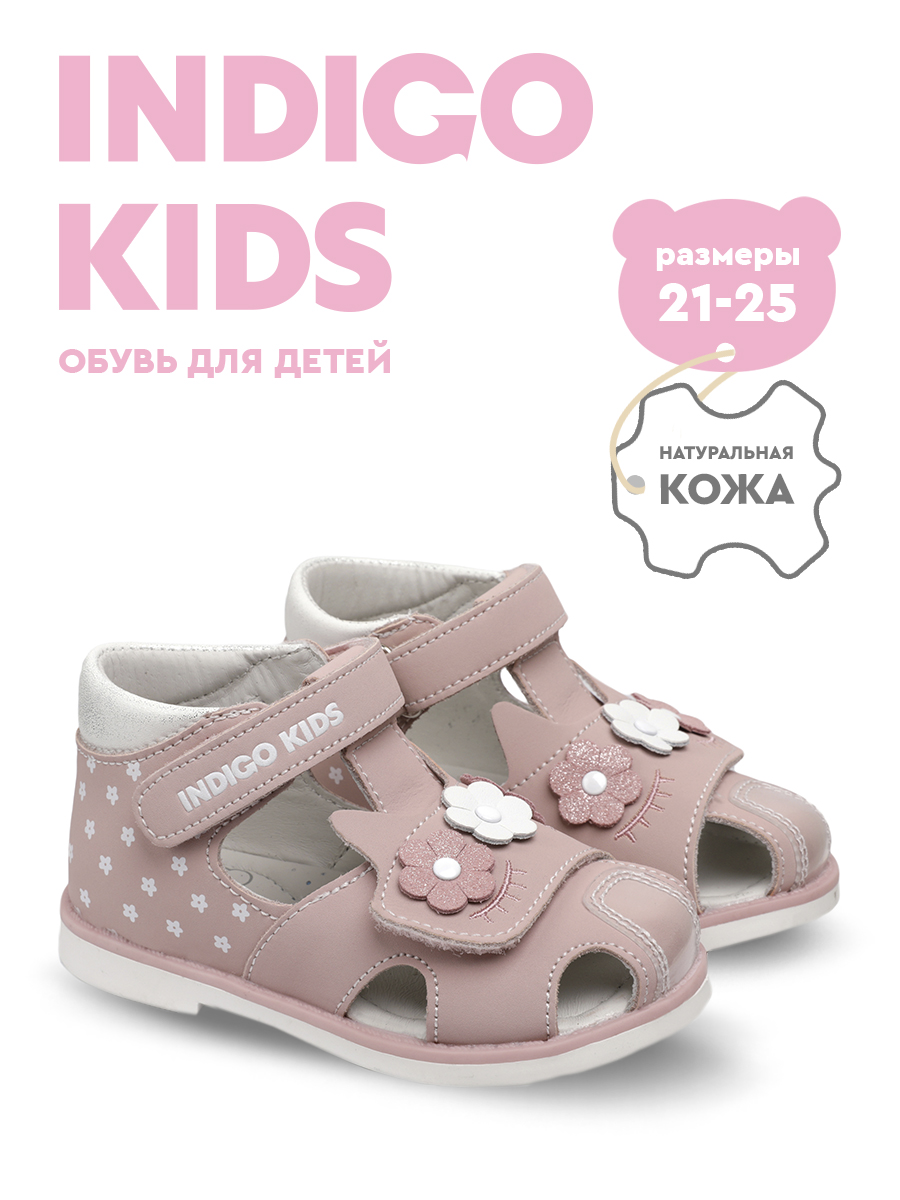 Сандалии Indigo kids 11-029B - фото 2