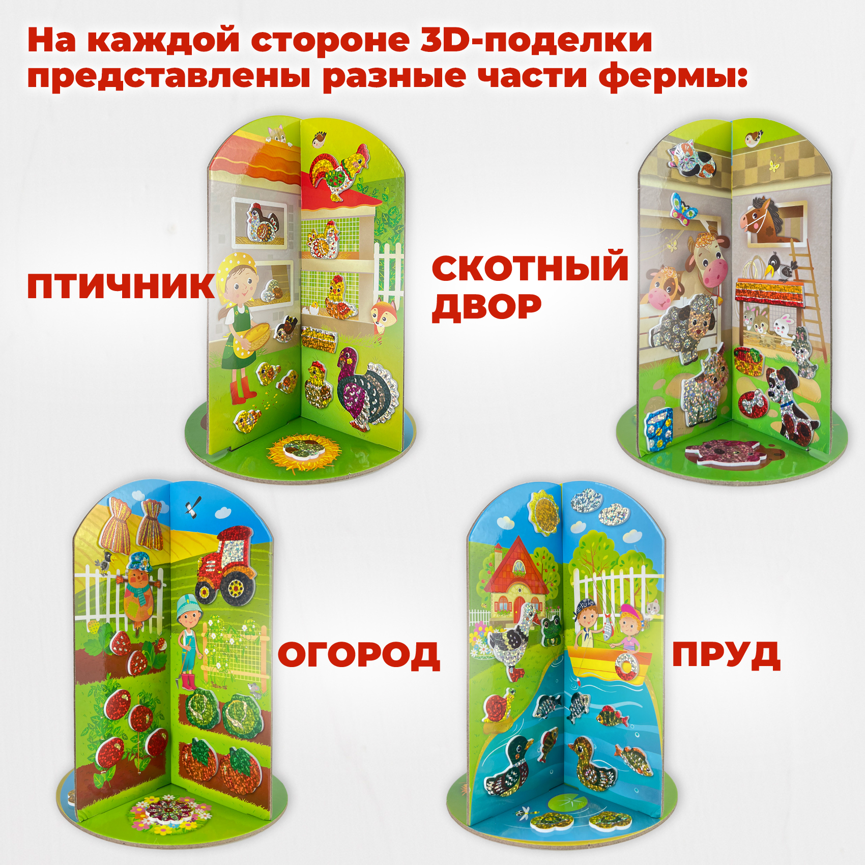 Набор для творчества Дрофа-Медиа аппликация На ферме - фото 3