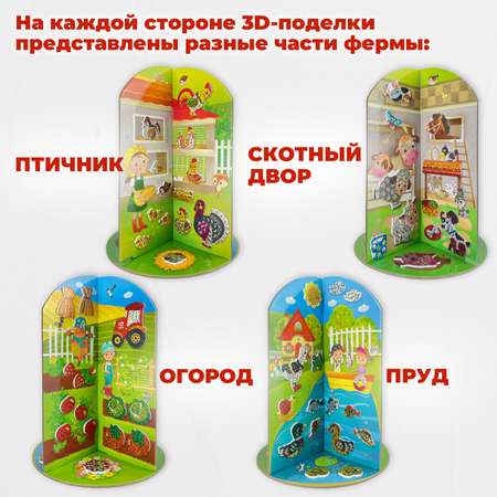 Набор для творчества Дрофа-Медиа аппликация На ферме