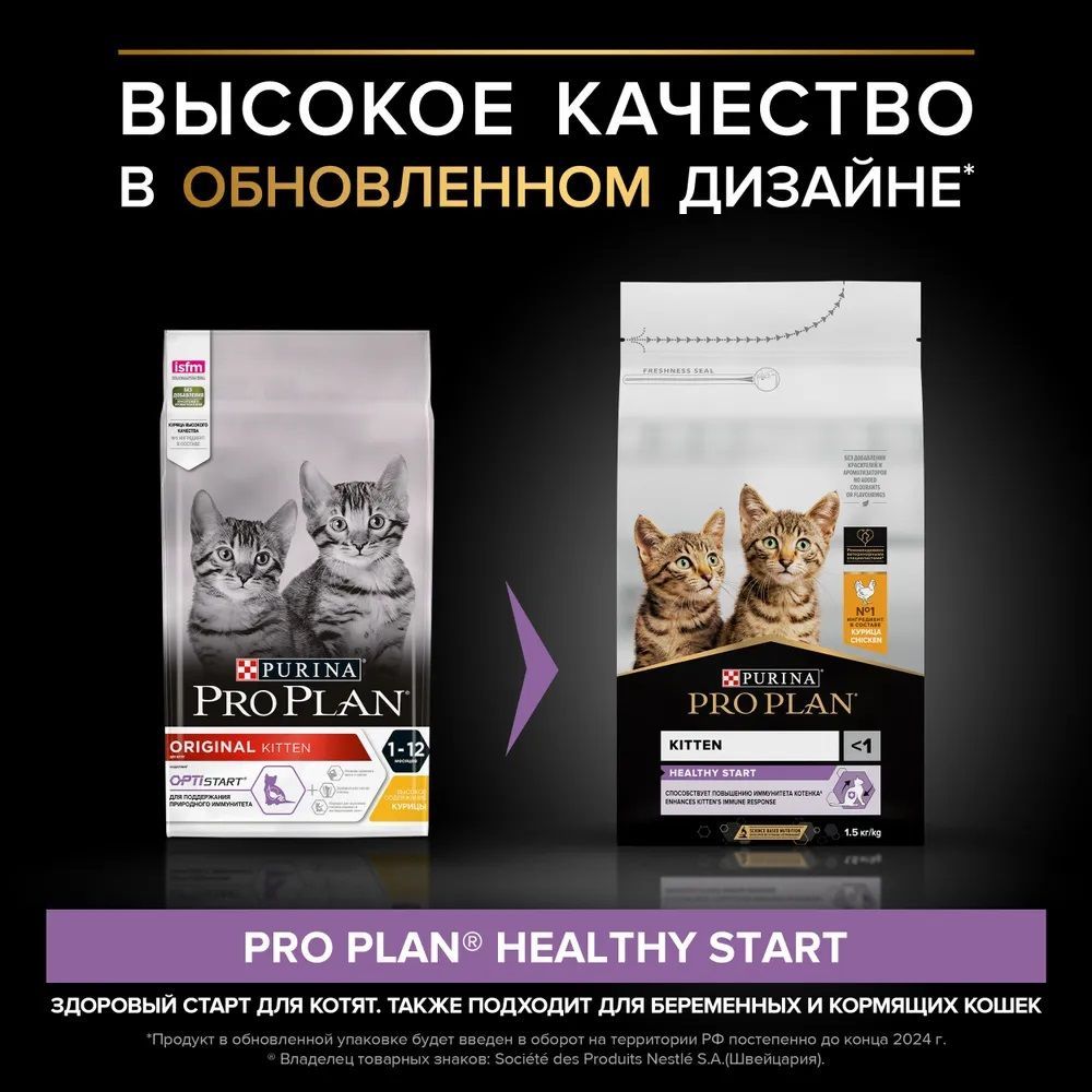 Сухой корм PRO PLAN OptiStart Original Kitten - фото 2