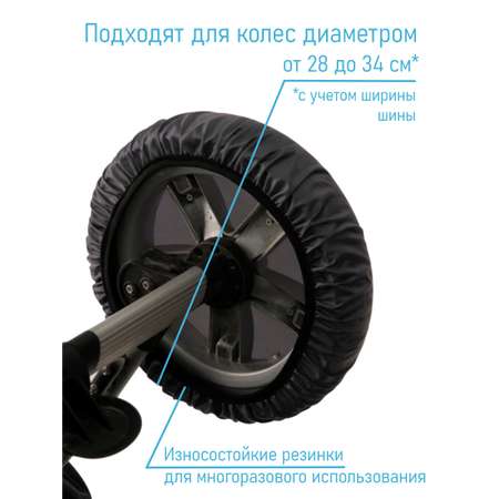 Чехлы для колёс Чудо-Чадо