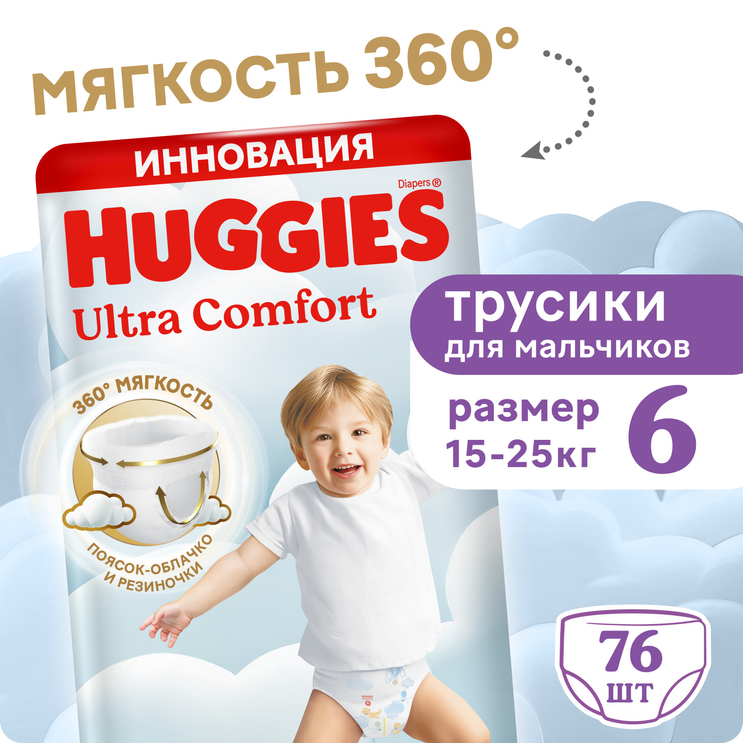 Трусики Huggies Ultra Comfort для мальчиков 6 (15-25 кг) 76 шт. - фото 2