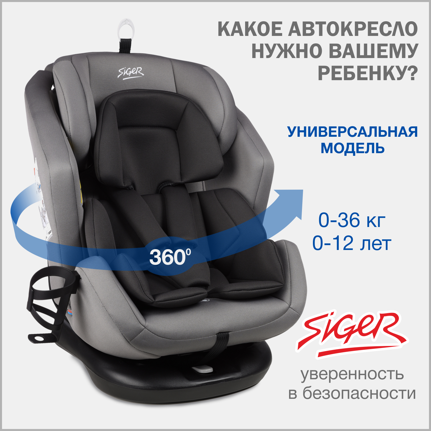 Автокресло SIGER Ультра 0+/1/2/3 (0-36 кг) - фото 1