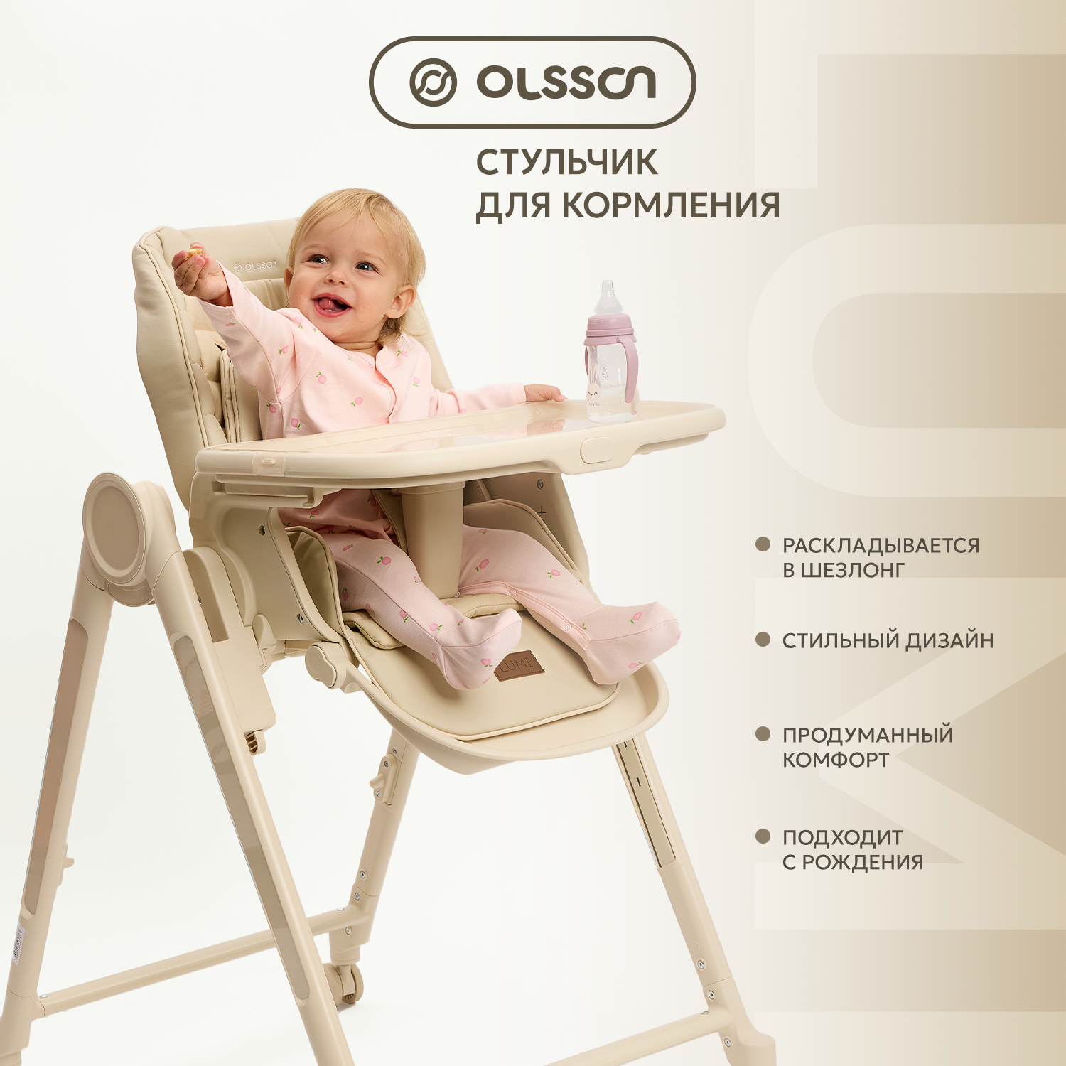 Стульчик для кормления Olsson Lumi бежевый - фото 2