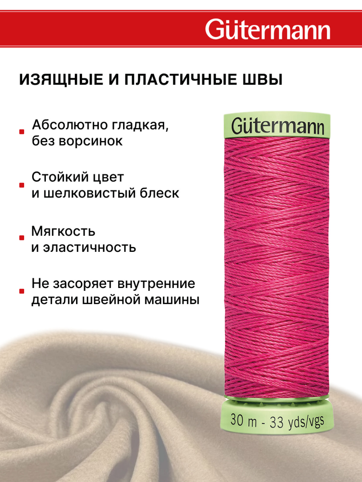 Нитки для шитья и отстрочки Top Stitch Guttermann 30/30м цвет 890 - фото 4